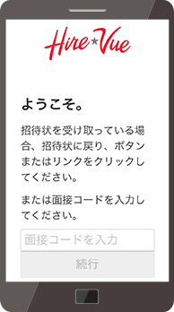 録画面接の操作方法詳細4