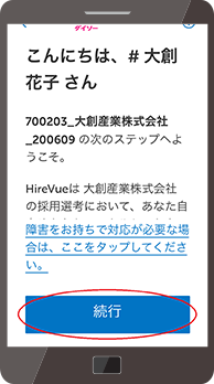 録画面接の操作方法詳細8